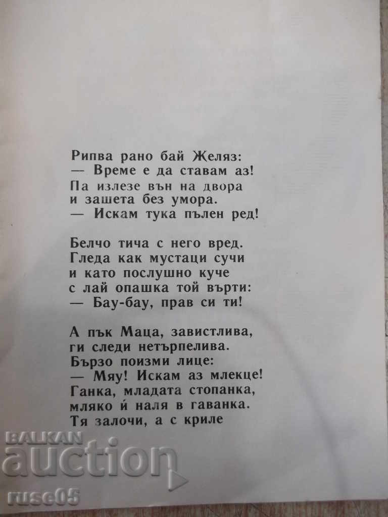 Book "A Tale of Matza the Envious-L. Stanchev-book 5-1979" -16p with price 4.00 BGN | € 2.05 Book "A Tale of Matza the Envious-L. Stanchev-book 5-1979" -16p with price 4.00 BGN | € 2.05