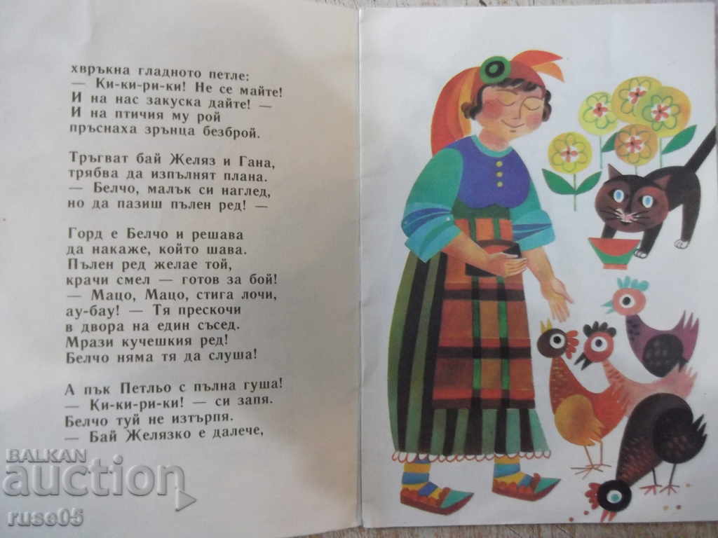 Auction Book "A Tale of Matza the Envious-L. Stanchev-book 5-1979" -16p Auction Book "A Tale of Matza the Envious-L. Stanchev-book 5-1979" -16p