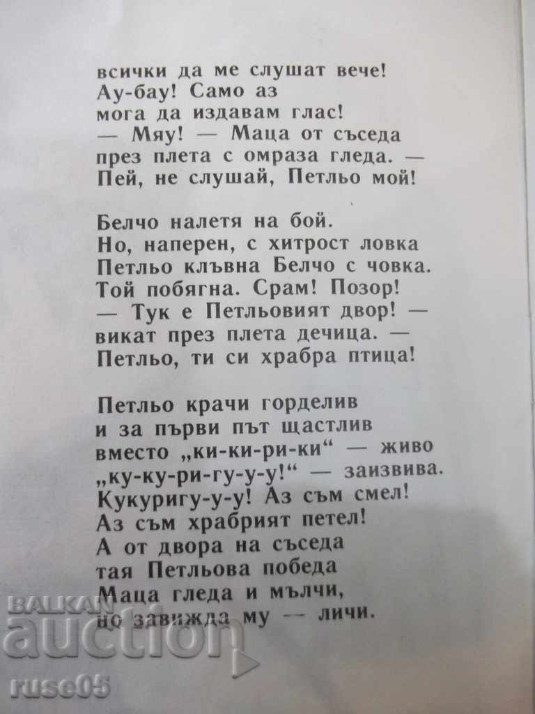 Delivery of Book "A Tale of Matza the Envious-L. Stanchev-book 5-1979" -16p Delivery of Book "A Tale of Matza the Envious-L. Stanchev-book 5-1979" -16p