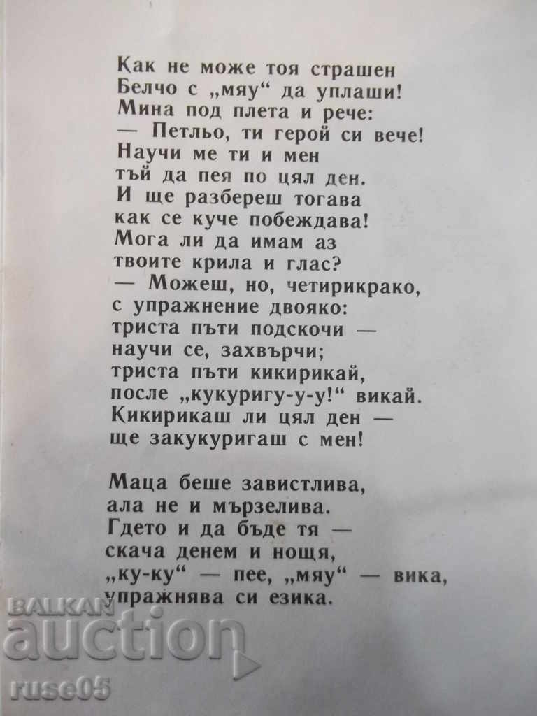 Book "A Tale of Matza the Envious-L. Stanchev-book 5-1979" -16p - 5 Book "A Tale of Matza the Envious-L. Stanchev-book 5-1979" -16p - 5