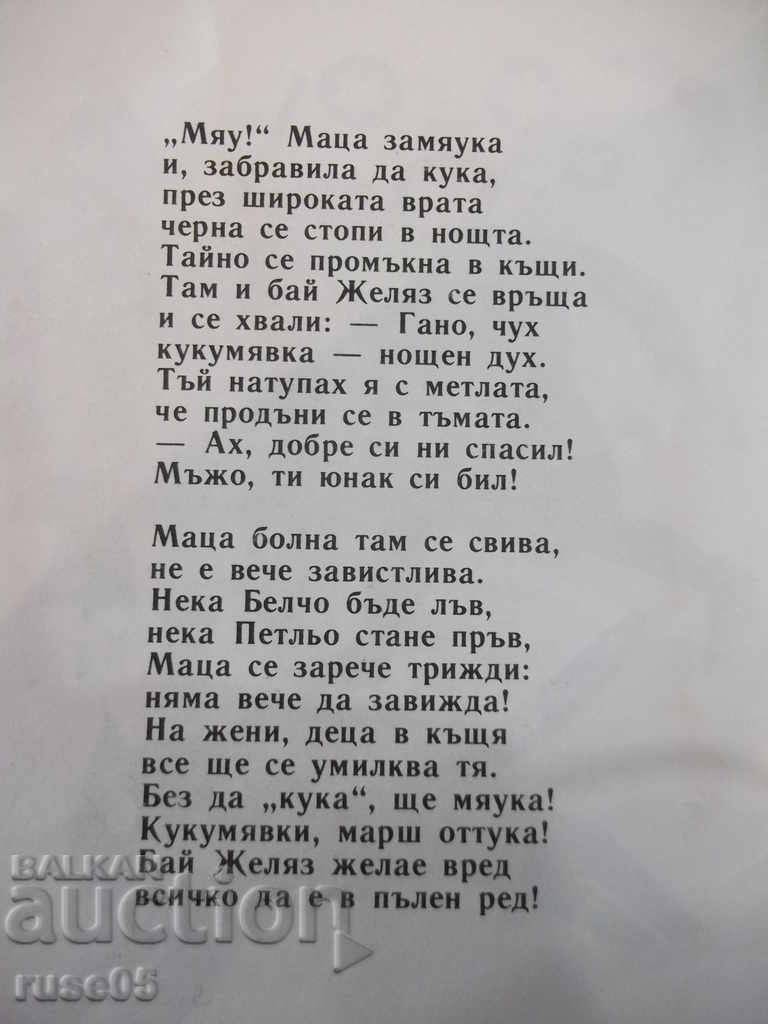 Book "A Tale of Matza the Envious-L. Stanchev-book 5-1979" -16p - 6 Book "A Tale of Matza the Envious-L. Stanchev-book 5-1979" -16p - 6