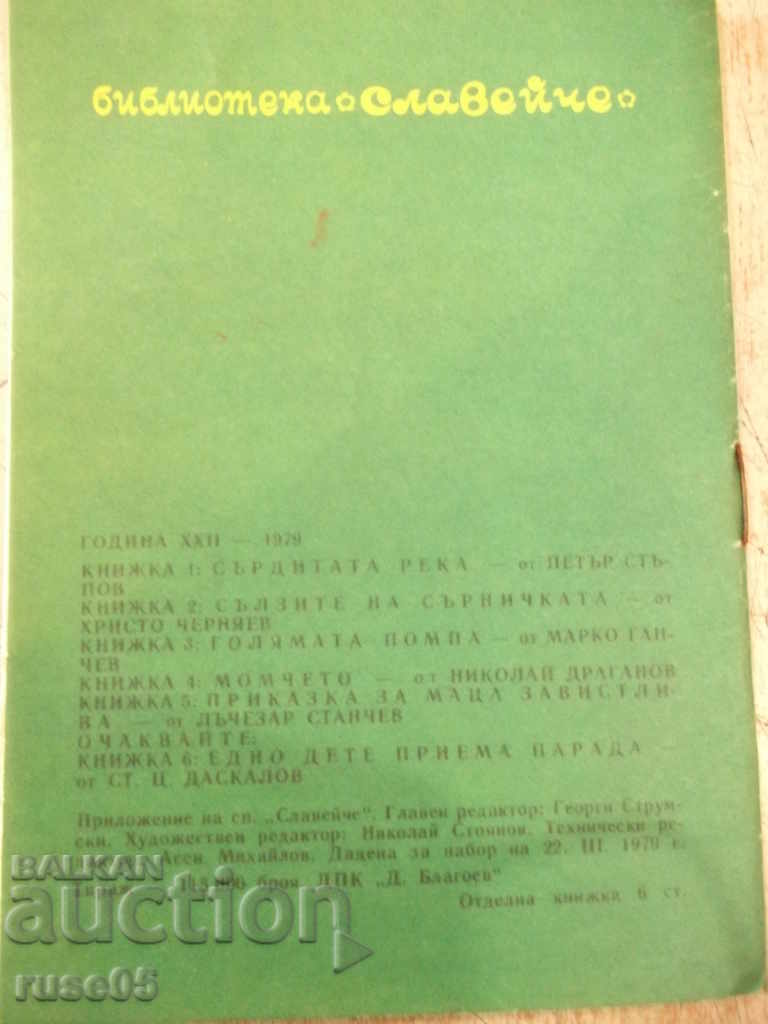 Book "A Tale of Matza the Envious-L. Stanchev-book 5-1979" -16p - 7 Book "A Tale of Matza the Envious-L. Stanchev-book 5-1979" -16p - 7