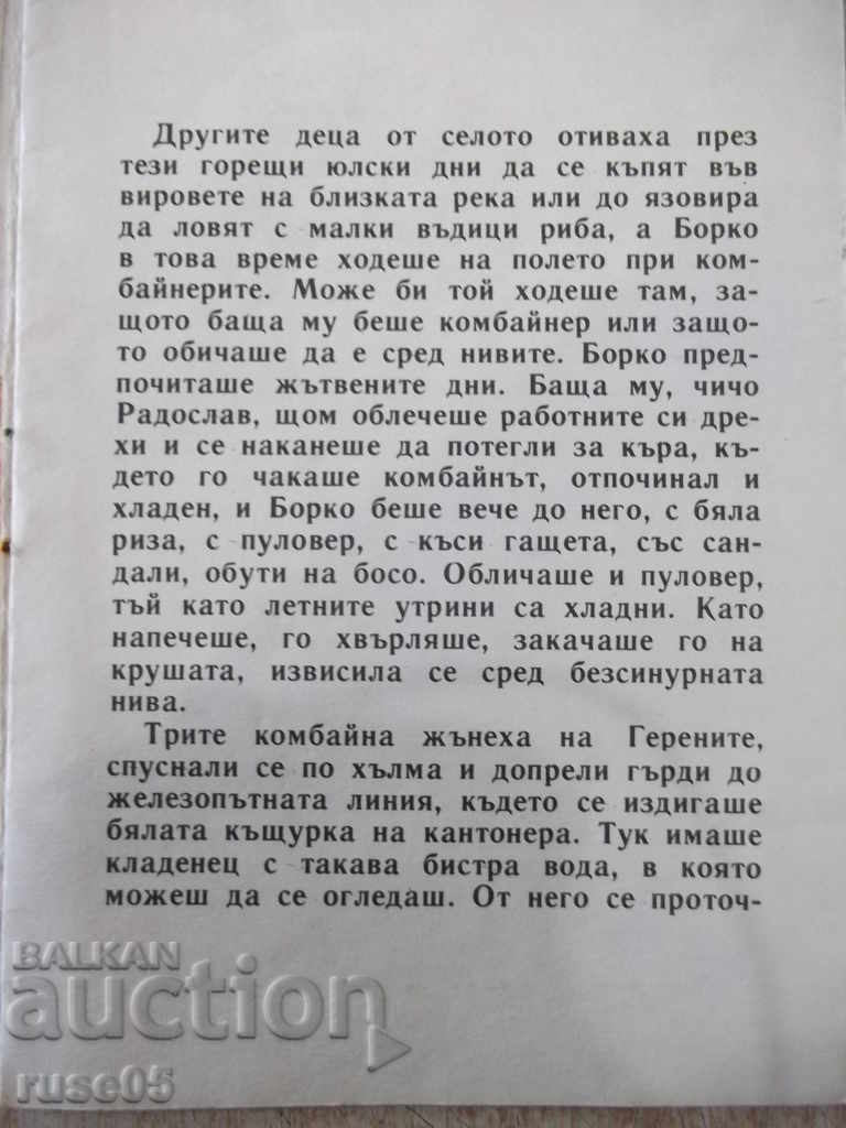 Book "The Boy-Nikolai Draganov-book 4-1979" - 16 pages. with price 4.00 BGN | € 2.05