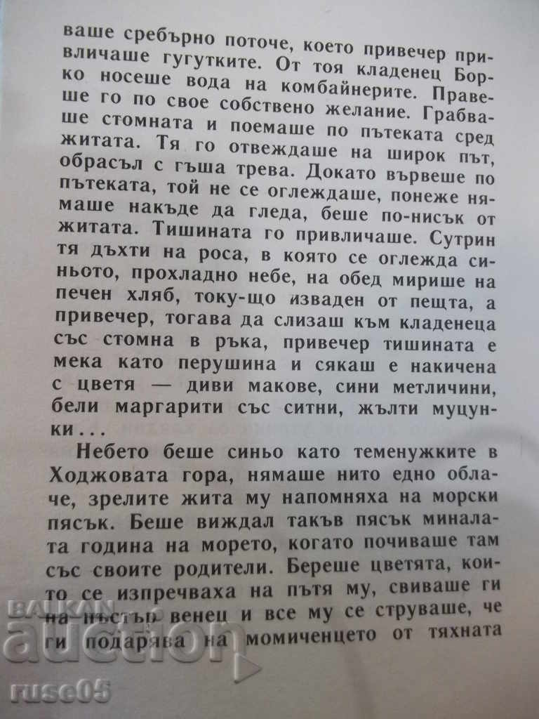 Auction  Book "The Boy-Nikolai Draganov-book 4-1979" - 16 pages.