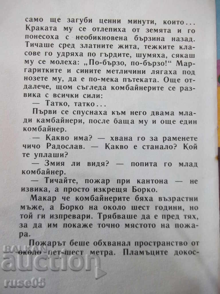 Book "The Boy-Nikolai Draganov-book 4-1979" - 16 pages. - 5