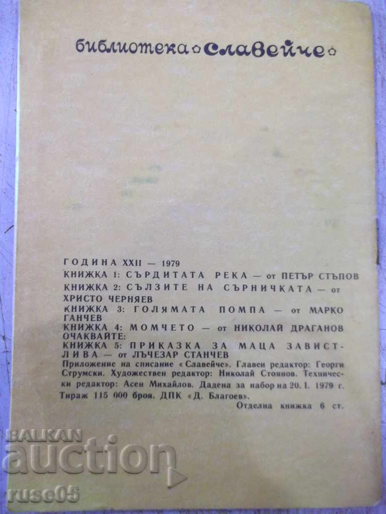 Book "The Boy-Nikolai Draganov-book 4-1979" - 16 pages. - 7