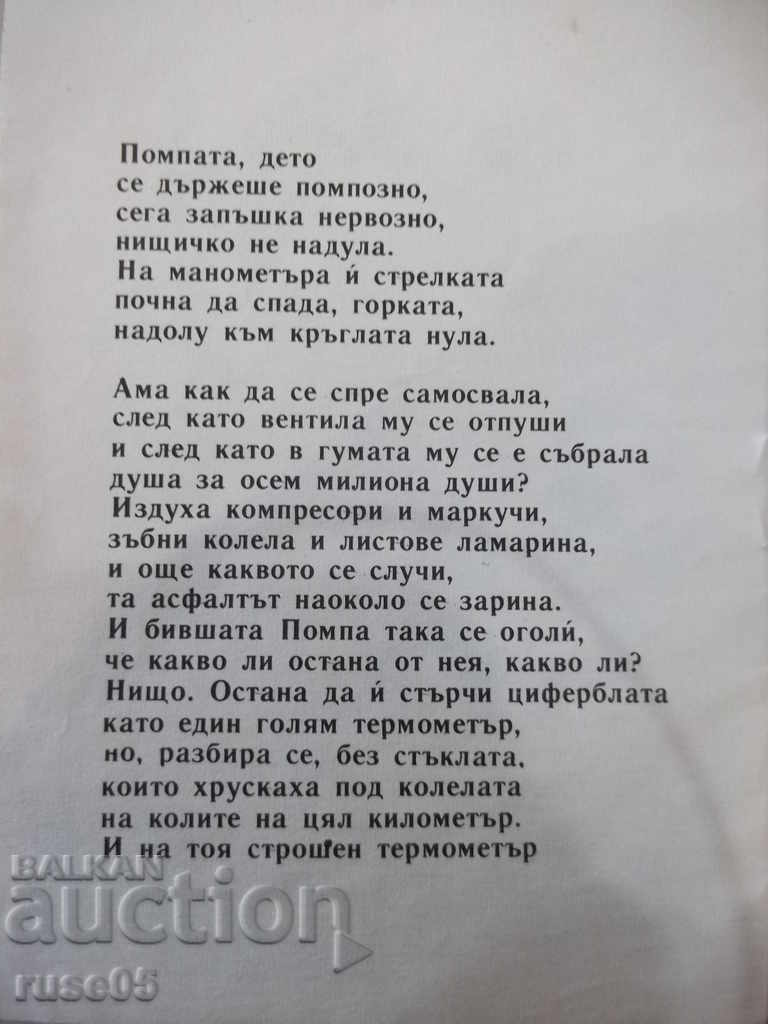 Book "The Great Pump-Marko Ganchev-book 3-1979" - 16 pages. - 5 Book "The Great Pump-Marko Ganchev-book 3-1979" - 16 pages. - 5