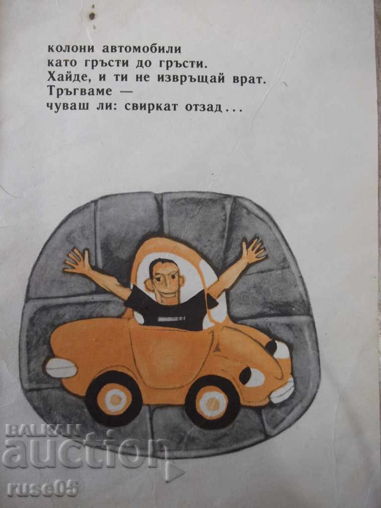 Book "The Great Pump-Marko Ganchev-book 3-1979" - 16 pages. - 6 Book "The Great Pump-Marko Ganchev-book 3-1979" - 16 pages. - 6