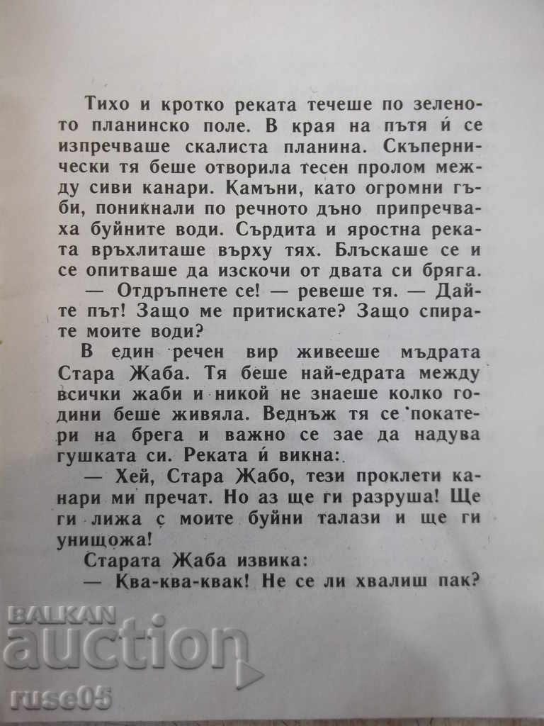 Book "The Angry River-Petar Stapov-book 1-1979" - 16 pages. with price 4.00 BGN | € 2.05 Book "The Angry River-Petar Stapov-book 1-1979" - 16 pages. with price 4.00 BGN | € 2.05