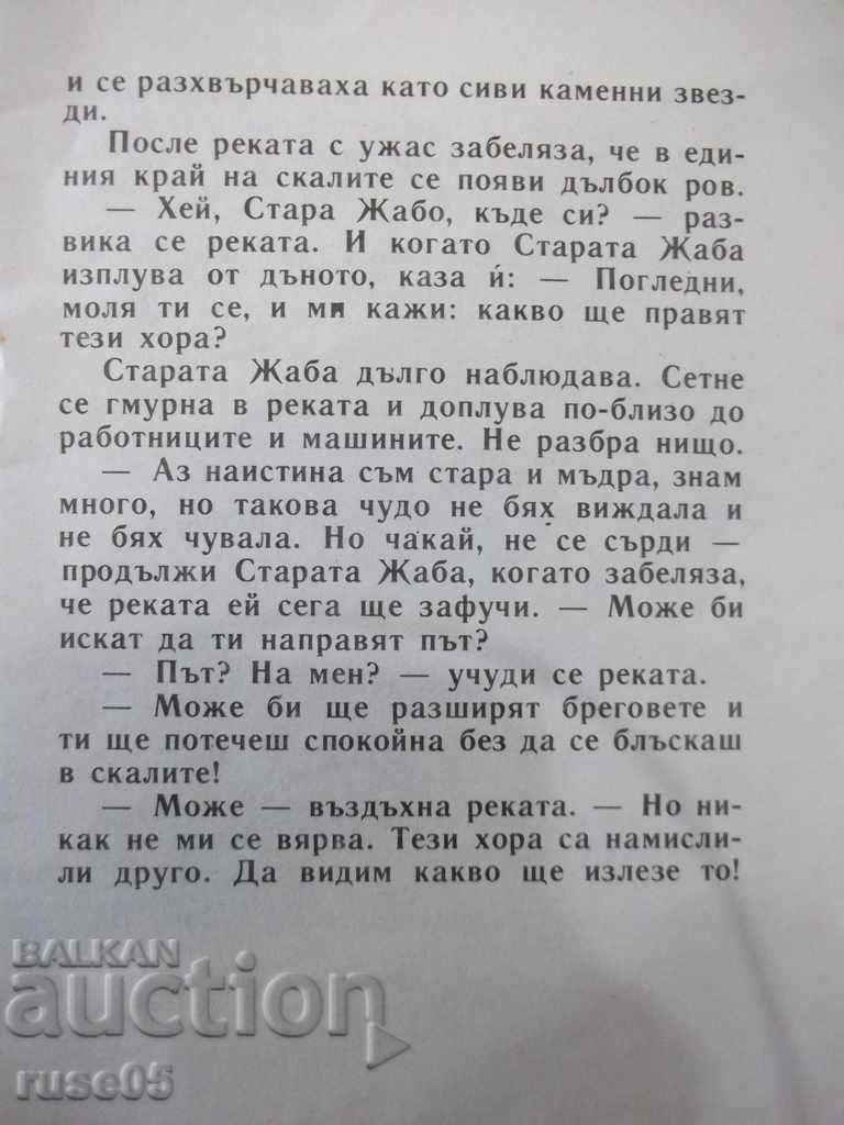 Auction Book "The Angry River-Petar Stapov-book 1-1979" - 16 pages. Auction Book "The Angry River-Petar Stapov-book 1-1979" - 16 pages.