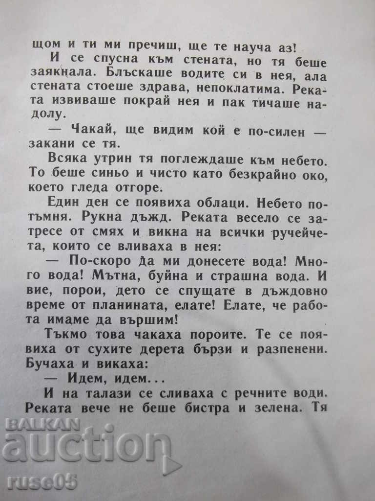 Delivery of Book "The Angry River-Petar Stapov-book 1-1979" - 16 pages. Delivery of Book "The Angry River-Petar Stapov-book 1-1979" - 16 pages.