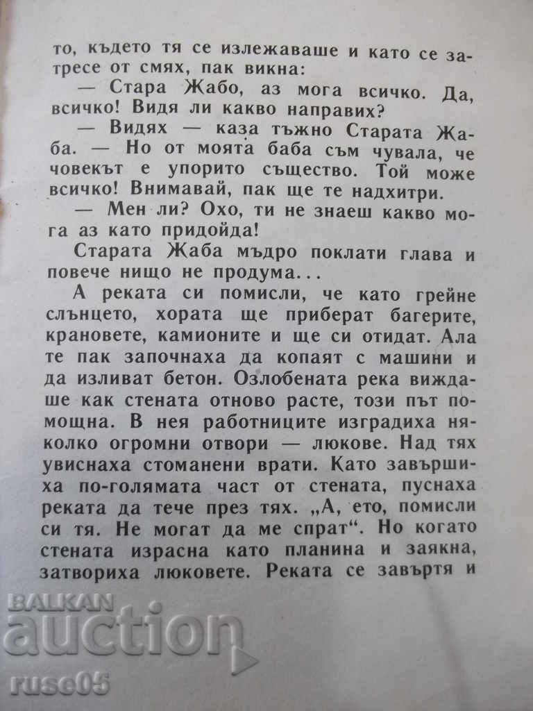 Book "The Angry River-Petar Stapov-book 1-1979" - 16 pages. - 5 Book "The Angry River-Petar Stapov-book 1-1979" - 16 pages. - 5