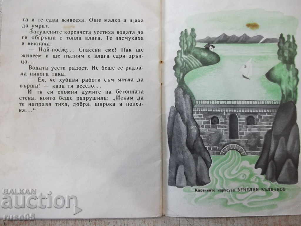Book "The Angry River-Petar Stapov-book 1-1979" - 16 pages. - 6 Book "The Angry River-Petar Stapov-book 1-1979" - 16 pages. - 6