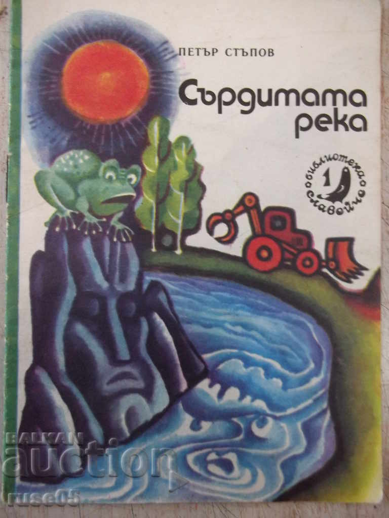 Cartea „Râul Angry-Petar Stapov-cartea 1-1979” - 16 pagini.