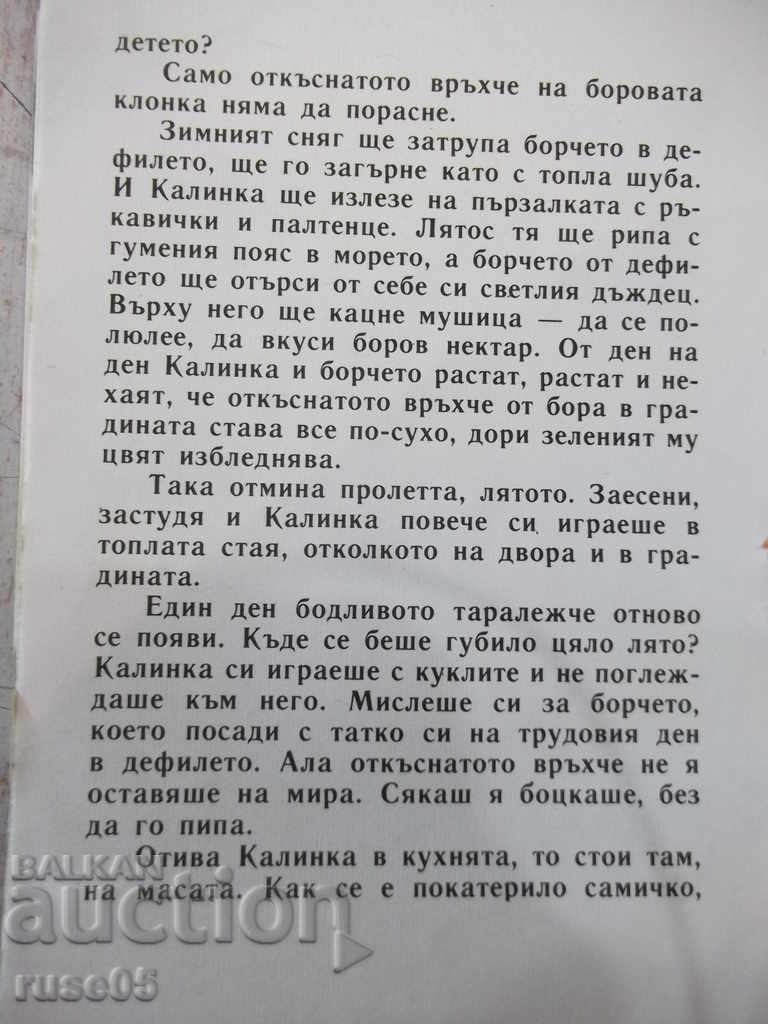 Delivery of Book "Who will grow up soon-Lada Galina-book 5-1978" - 16p. Delivery of Book "Who will grow up soon-Lada Galina-book 5-1978" - 16p.