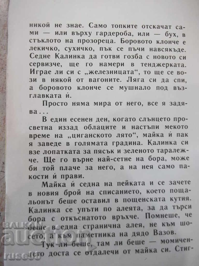 Book "Who will grow up soon-Lada Galina-book 5-1978" - 16p. - 5 Book "Who will grow up soon-Lada Galina-book 5-1978" - 16p. - 5