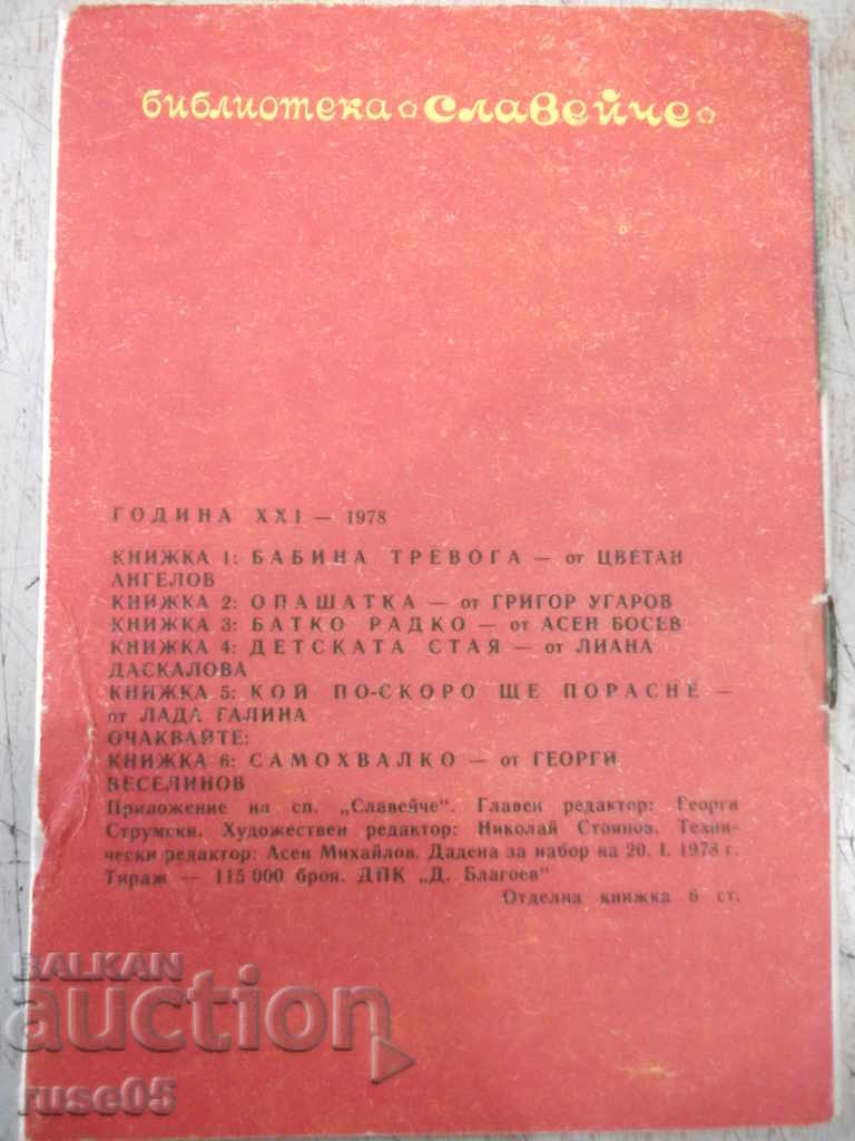 Book "Who will grow up soon-Lada Galina-book 5-1978" - 16p. - 7 Book "Who will grow up soon-Lada Galina-book 5-1978" - 16p. - 7