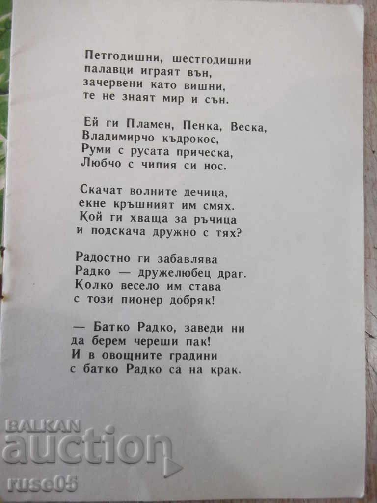 Book "Batko Radko-Asen Bosev-book 3-1978" - 16 pages. with price 3.00 BGN | € 1.53