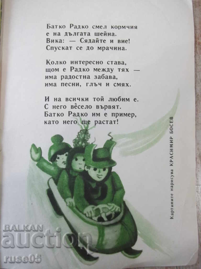 Book "Batko Radko-Asen Bosev-book 3-1978" - 16 pages. - 6