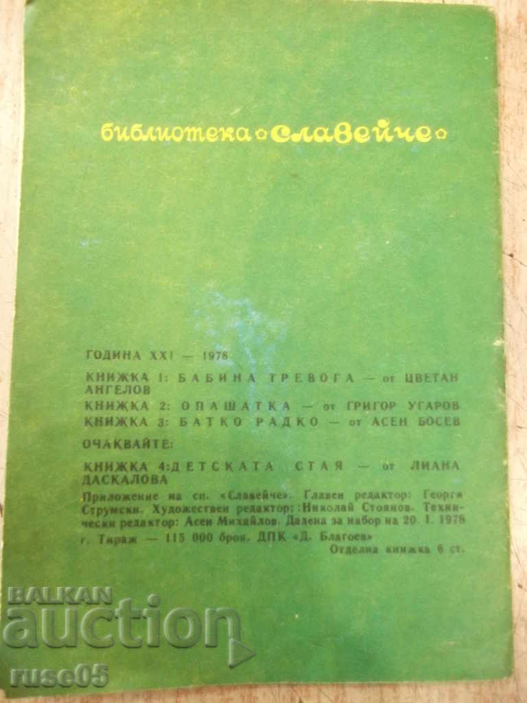Book "Batko Radko-Asen Bosev-book 3-1978" - 16 pages. - 7