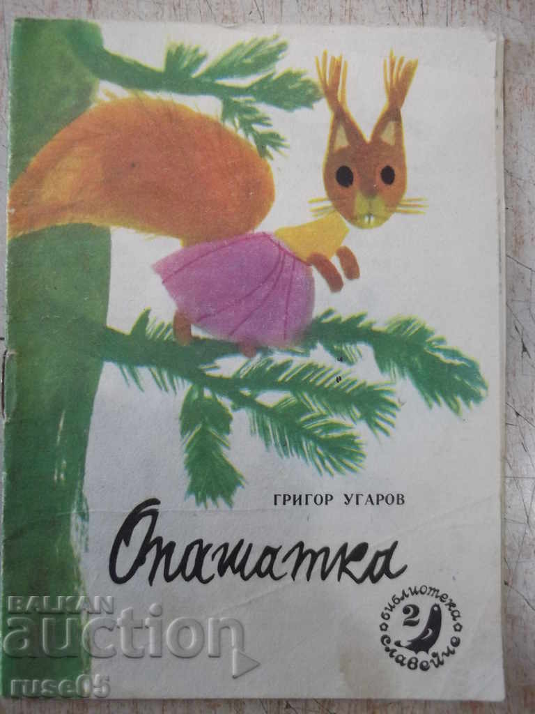 The book "Opashatka-Grigor Ugarov-book 2-1978" - 16 pages.