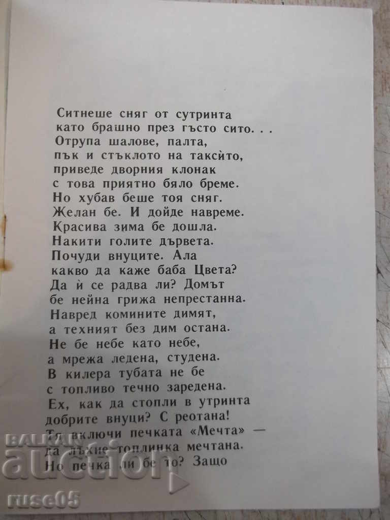 The book "Grandmother's anxiety-Tsvetan Angelov-book.1-1978" - 16 pages. with price 3.00 BGN | € 1.53 The book "Grandmother's anxiety-Tsvetan Angelov-book.1-1978" - 16 pages. with price 3.00 BGN | € 1.53