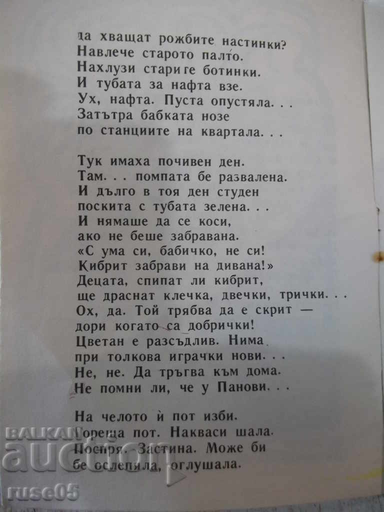 Auction The book "Grandmother's anxiety-Tsvetan Angelov-book.1-1978" - 16 pages. Auction The book "Grandmother's anxiety-Tsvetan Angelov-book.1-1978" - 16 pages.