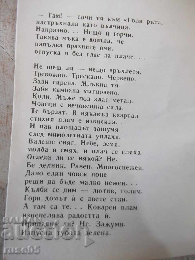 The book "Grandmother's anxiety-Tsvetan Angelov-book.1-1978" - 16 pages. - 5 The book "Grandmother's anxiety-Tsvetan Angelov-book.1-1978" - 16 pages. - 5