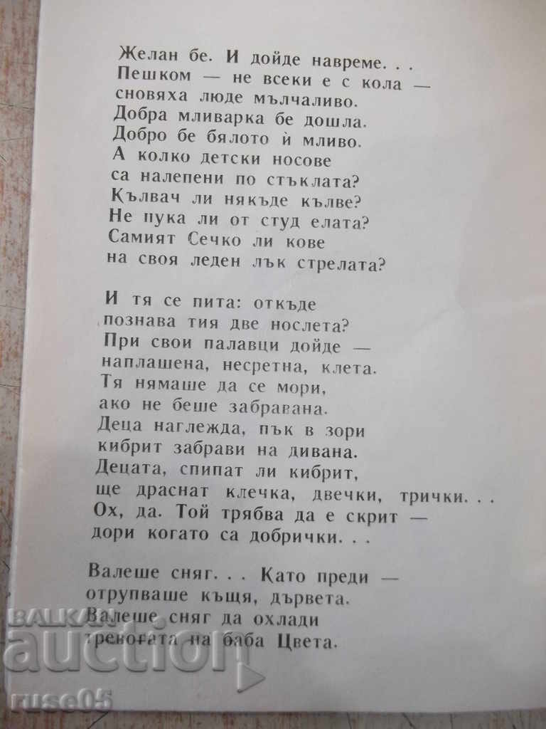 The book "Grandmother's anxiety-Tsvetan Angelov-book.1-1978" - 16 pages. - 6 The book "Grandmother's anxiety-Tsvetan Angelov-book.1-1978" - 16 pages. - 6