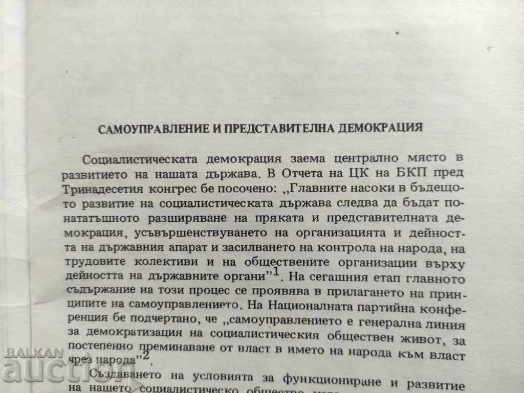 Auction Legal status of people's councilors. Snezhana Botusharova Auction Legal status of people's councilors. Snezhana Botusharova