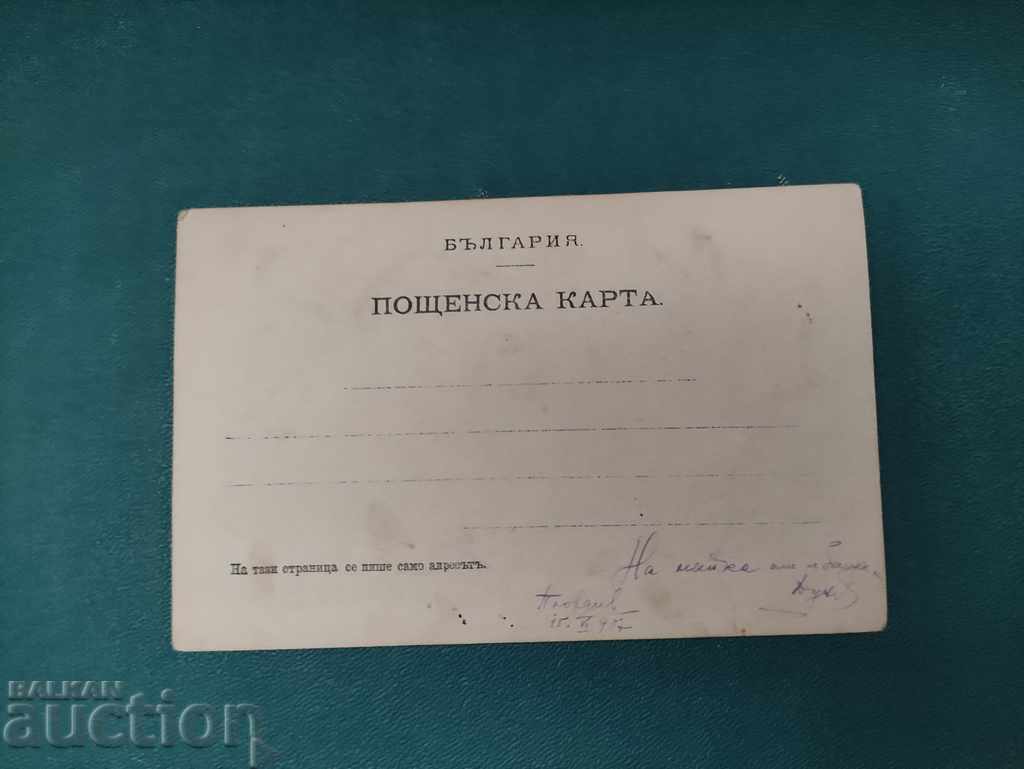 Two girls Plovdiv 1907 with price 20.00 BGN | € 10.23 Two girls Plovdiv 1907 with price 20.00 BGN | € 10.23