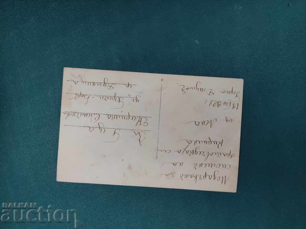 children. 1928 Gorna Dzhumaya with price 20.00 BGN | € 10.23 children. 1928 Gorna Dzhumaya with price 20.00 BGN | € 10.23