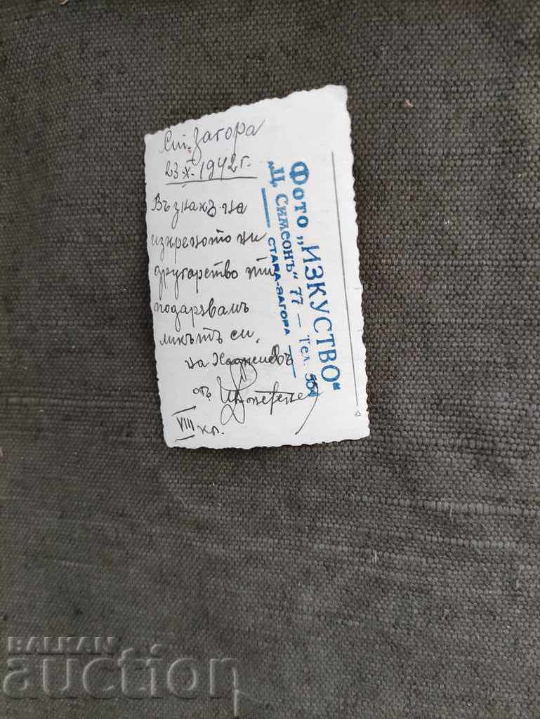 Stara Zagora 1942 8th grade student with price 10.00 BGN | € 5.11 Stara Zagora 1942 8th grade student with price 10.00 BGN | € 5.11