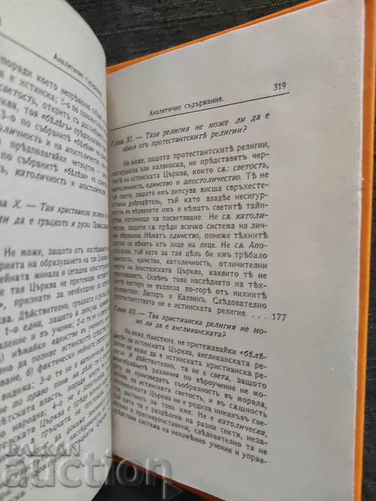 Auction Religion. E. Zidarov and M. Ustichkov Auction Religion. E. Zidarov and M. Ustichkov