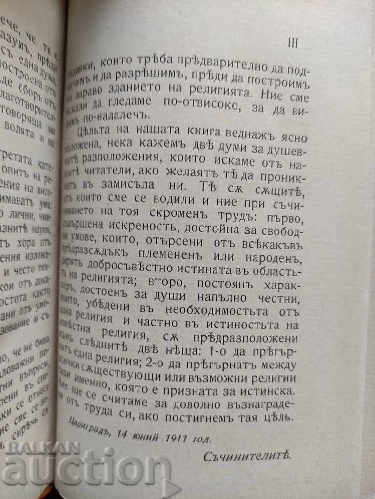 Delivery of Religion. E. Zidarov and M. Ustichkov Delivery of Religion. E. Zidarov and M. Ustichkov