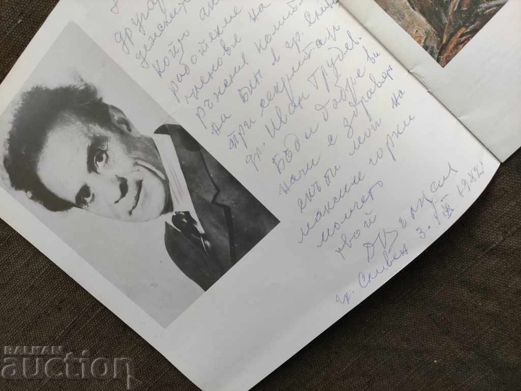 Dimitar Valkanov: Exhibition September 1982 Sliven with price 100.00 BGN | € 51.13 Dimitar Valkanov: Exhibition September 1982 Sliven with price 100.00 BGN | € 51.13