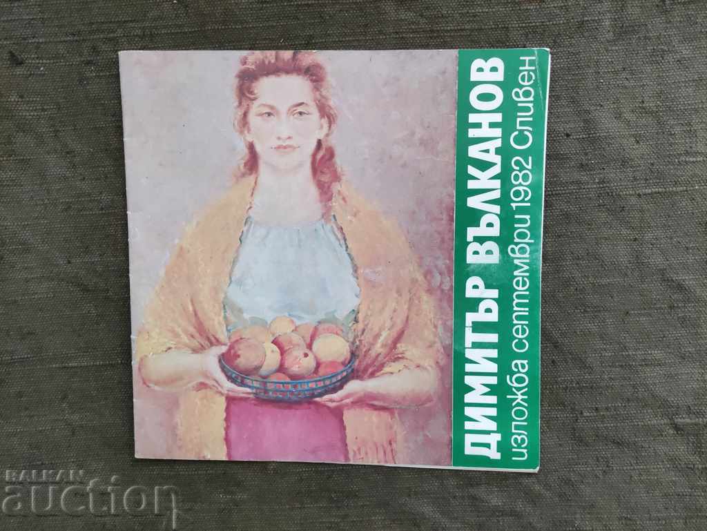 Dimitŭr Vŭlkanov : Έκθεση Σεπτέμβριος 1982 Σλίβεν