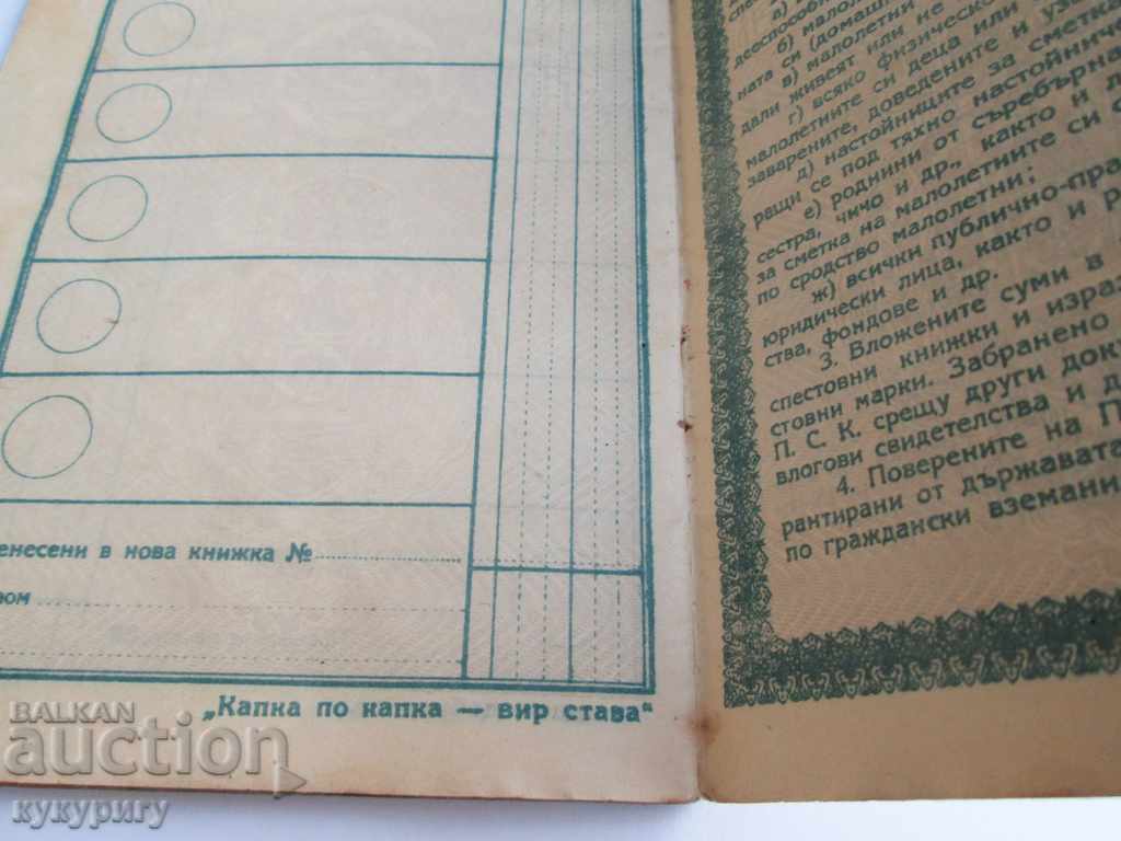Old deposit book Postal Savings Bank DSK 1947-1951 - 6 Old deposit book Postal Savings Bank DSK 1947-1951 - 6