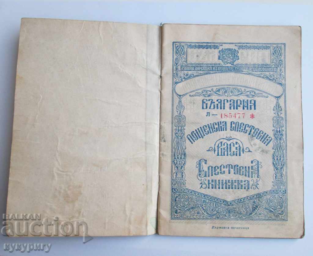 Old deposit book Post Savings Bank DSK 1948-1950 with price 40.00 BGN | € 20.45