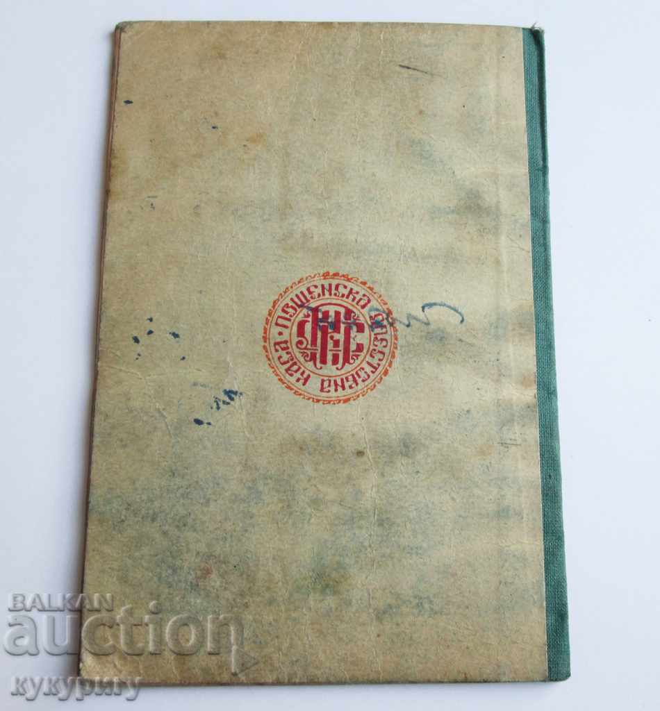 Old deposit book Post Savings Bank DSK 1948-1950 - 6