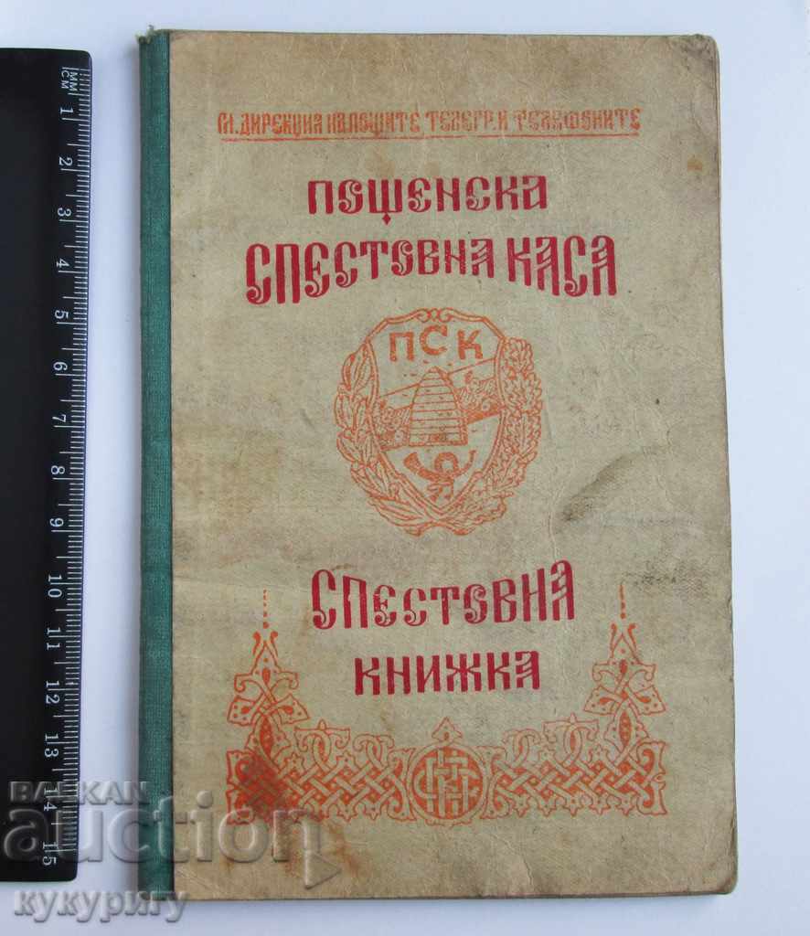 Old deposit book Post Savings Bank DSK 1948-1950 - 7