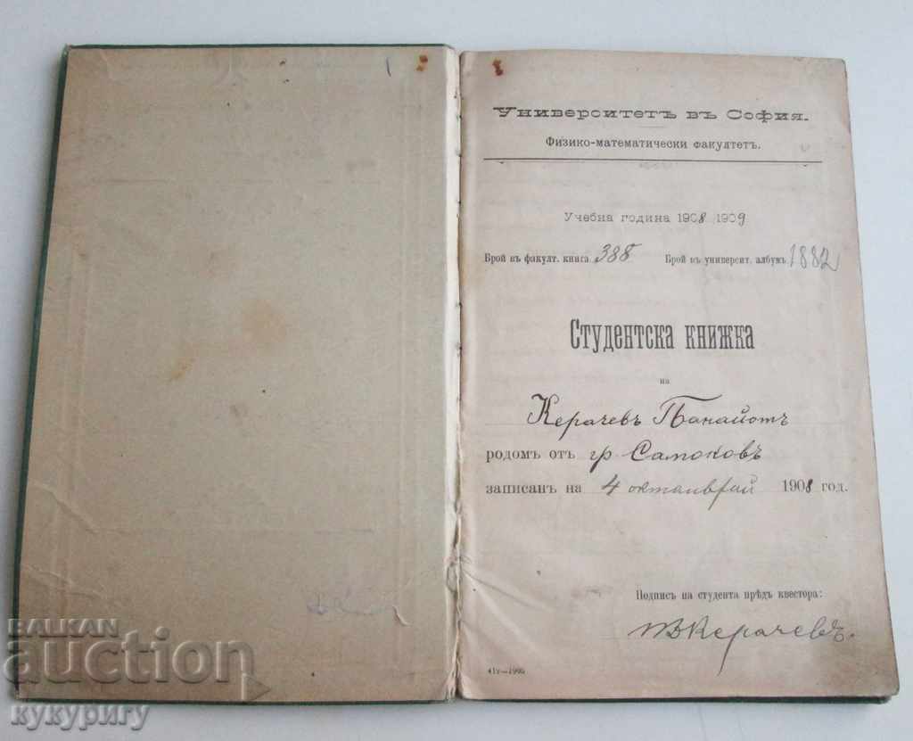 Old Royal Student Book Sofia University 1908 with price 80.00 BGN | € 40.90