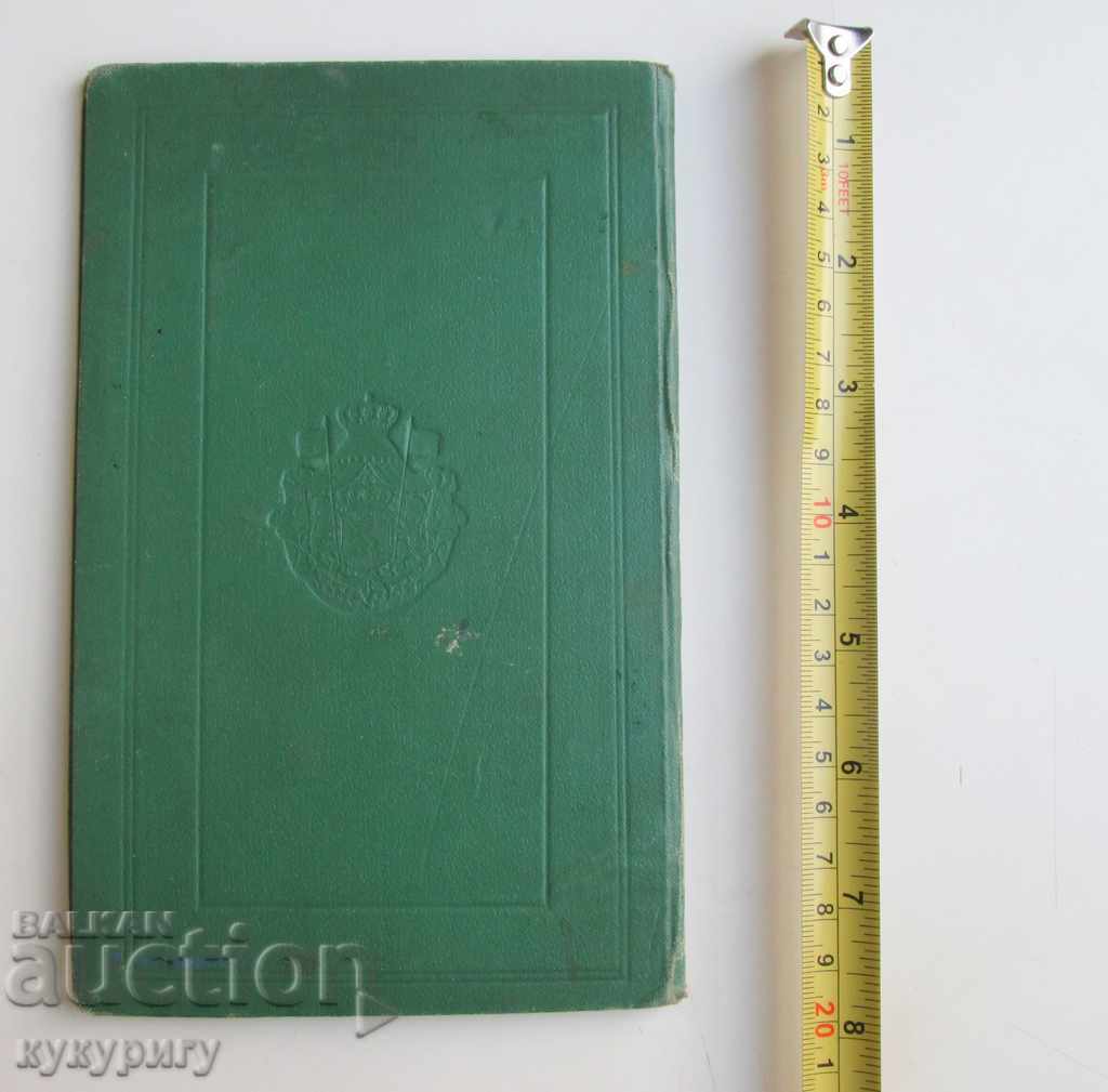 Old Royal Student Book Sofia University 1908 - 7