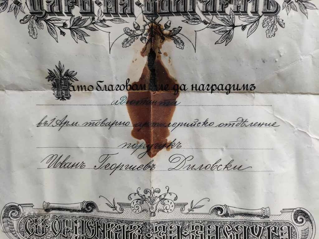 Certificate of Merit with price 200.00 BGN | € 102.26 Certificate of Merit with price 200.00 BGN | € 102.26