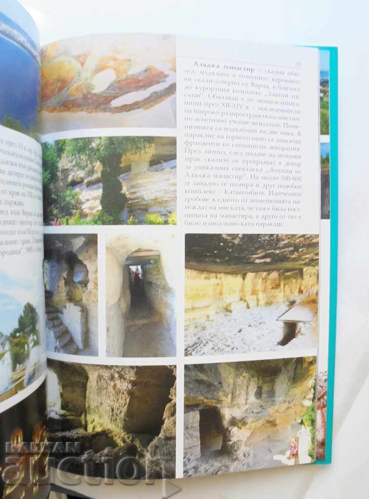 Discover Bulgaria - Vyara Kandzheva, Antoni Handjiiski 2017 with price 30.00 BGN | € 15.34