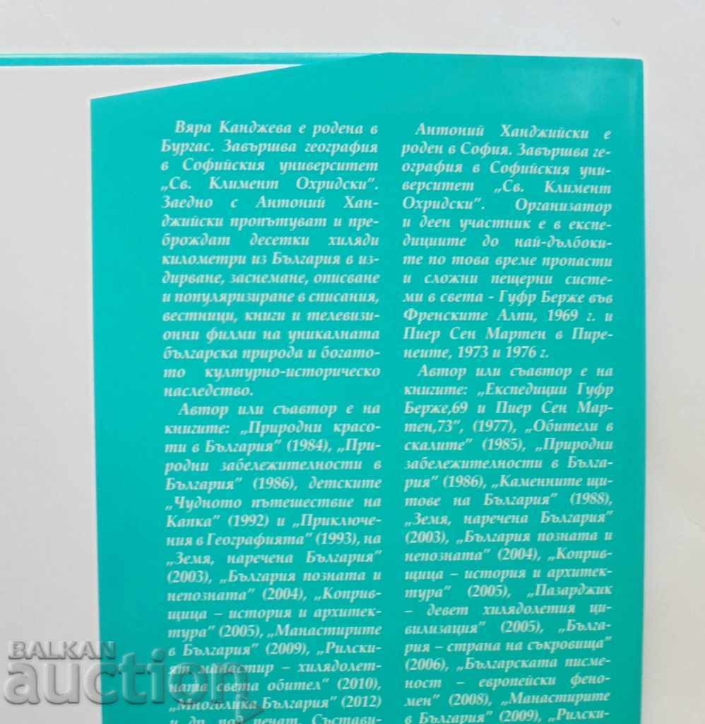 Delivery of Discover Bulgaria - Vyara Kandzheva, Antoni Handjiiski 2017