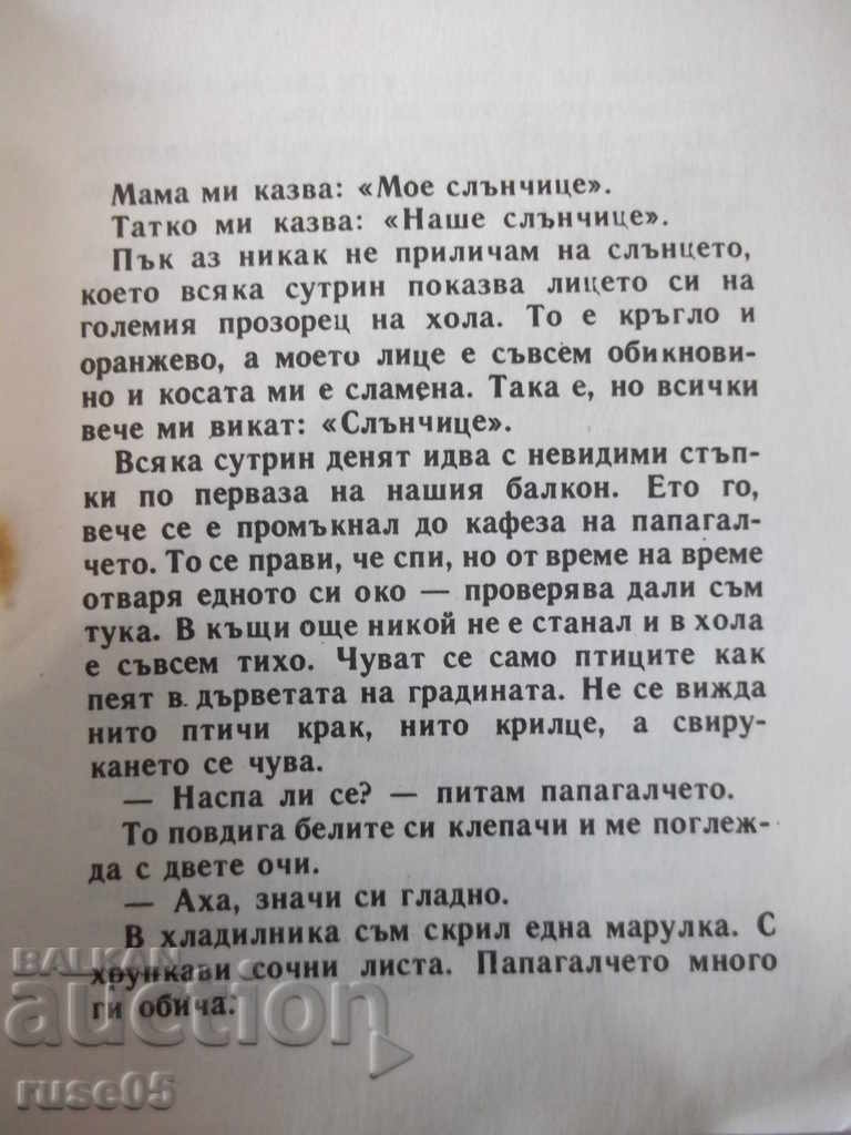 Book "Sun-Maria Arnaudova-book 6-1976" - 16 pages. with price 3.00 BGN | € 1.53