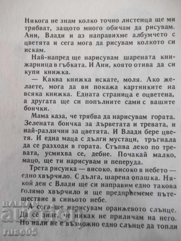 Book "Sun-Maria Arnaudova-book 6-1976" - 16 pages. - 5