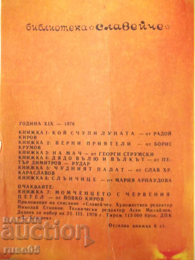 Book "Sun-Maria Arnaudova-book 6-1976" - 16 pages. - 7