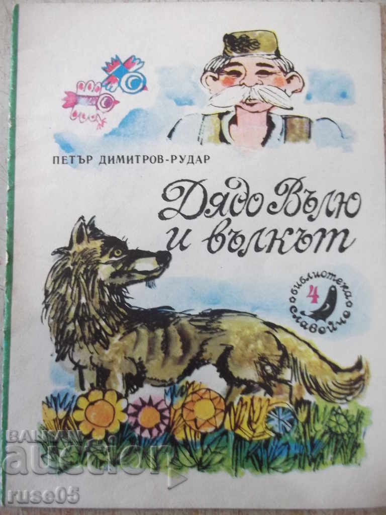 Book "Grandfather Valyu and the Wolf-P. Dimitrov-Rudar-book 4-1976" -16p